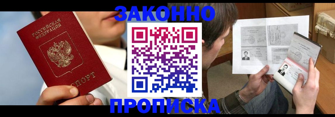 прописка регистрация в Ярославской области