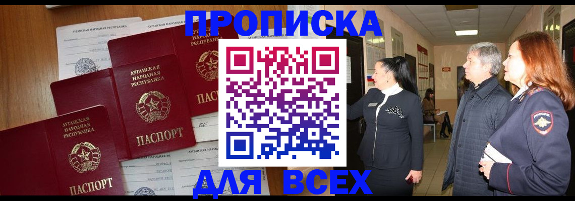 прописка от собственника в Ярославской области